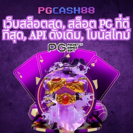 เว็บ สล็อต ตรง 100